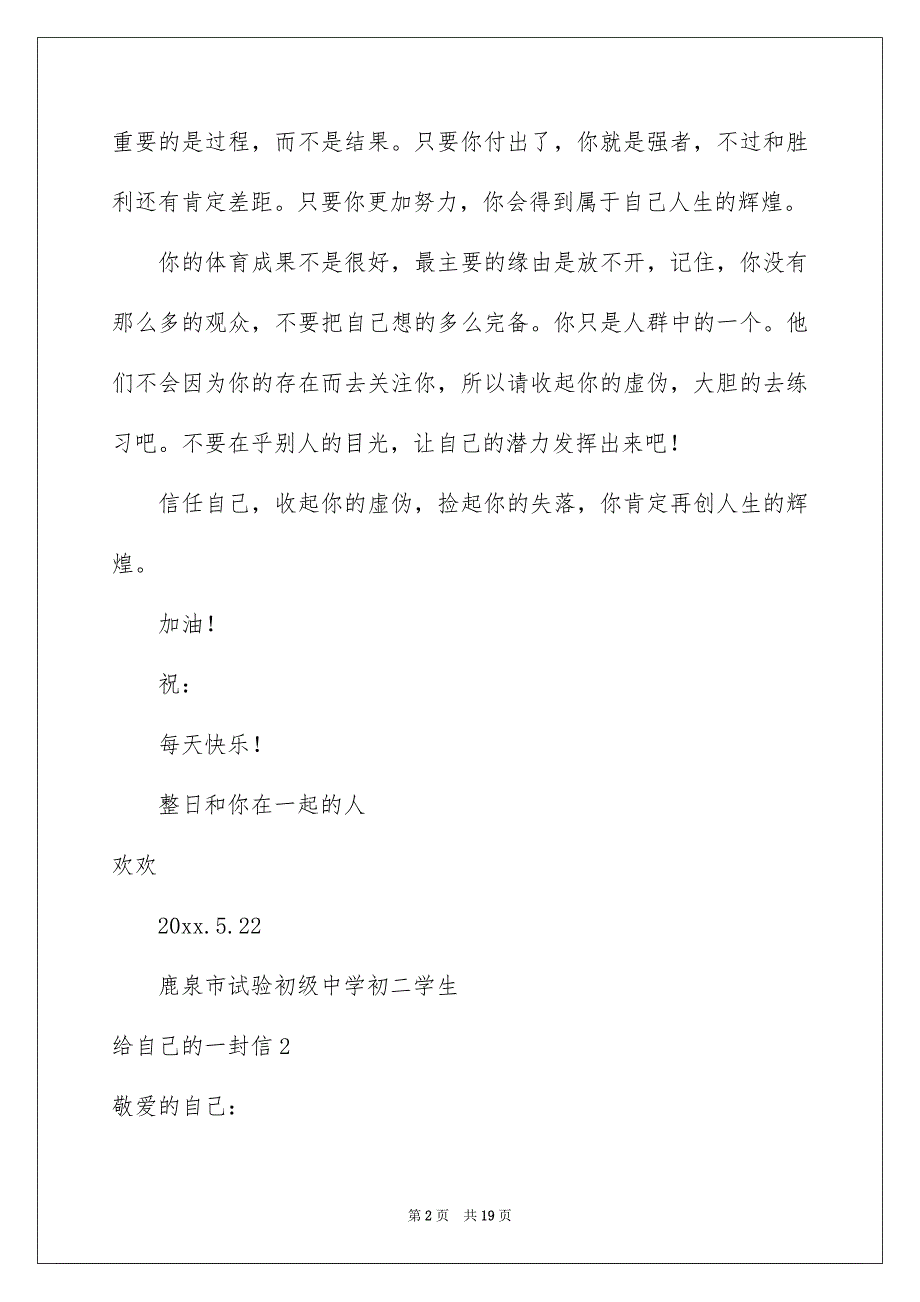 给自己的一封信10篇_第2页