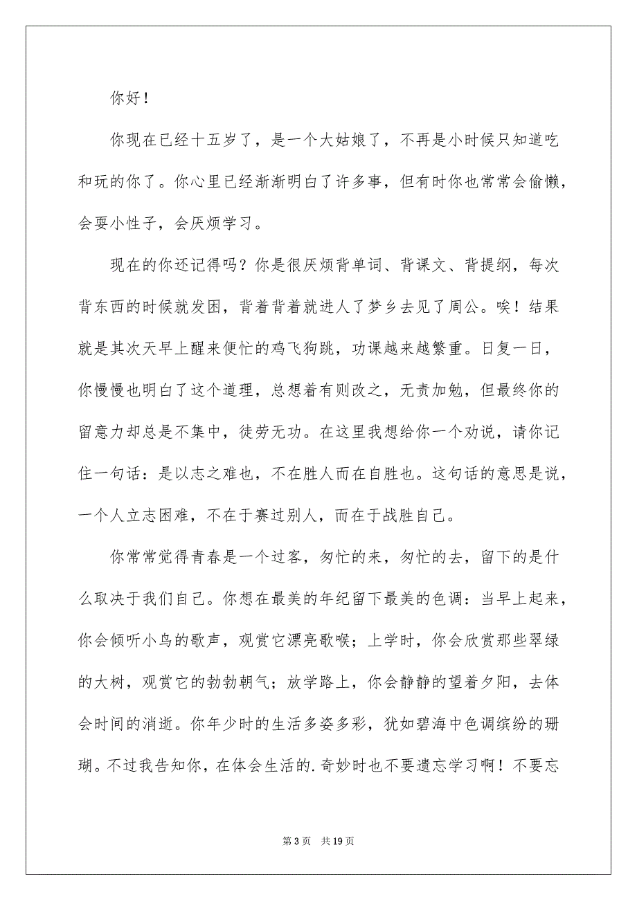 给自己的一封信10篇_第3页