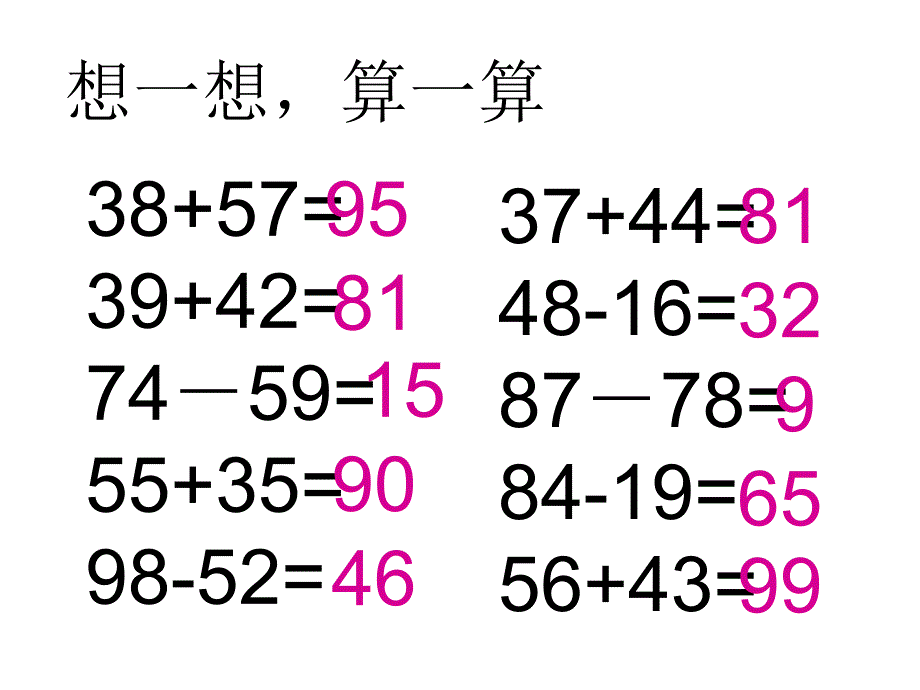 三年级上课件两位数加减两位数口算人教新课标214_第2页