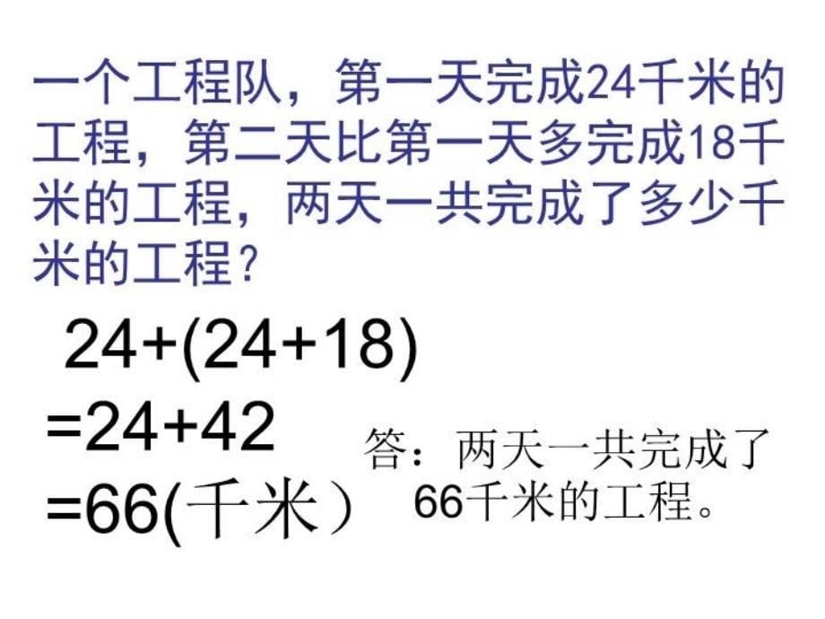 三年级上课件两位数加减两位数口算人教新课标214_第5页