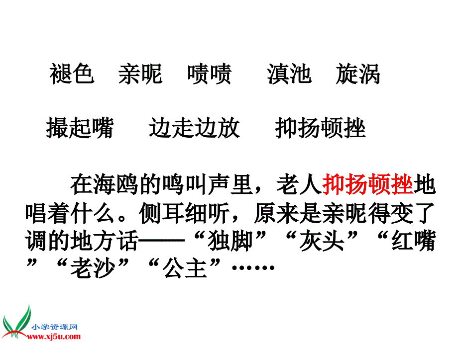 21老人与海鸥 (2)_第3页