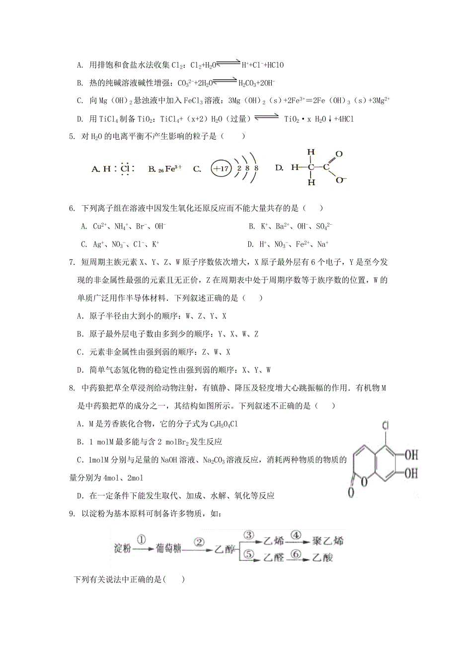 云南省楚雄州2016-2017学年高二化学下学期期末考试试题_第2页