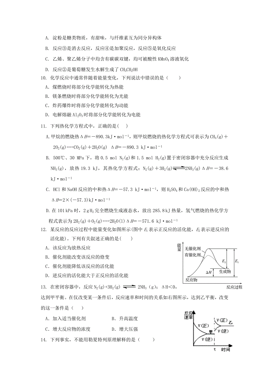 云南省楚雄州2016-2017学年高二化学下学期期末考试试题_第3页