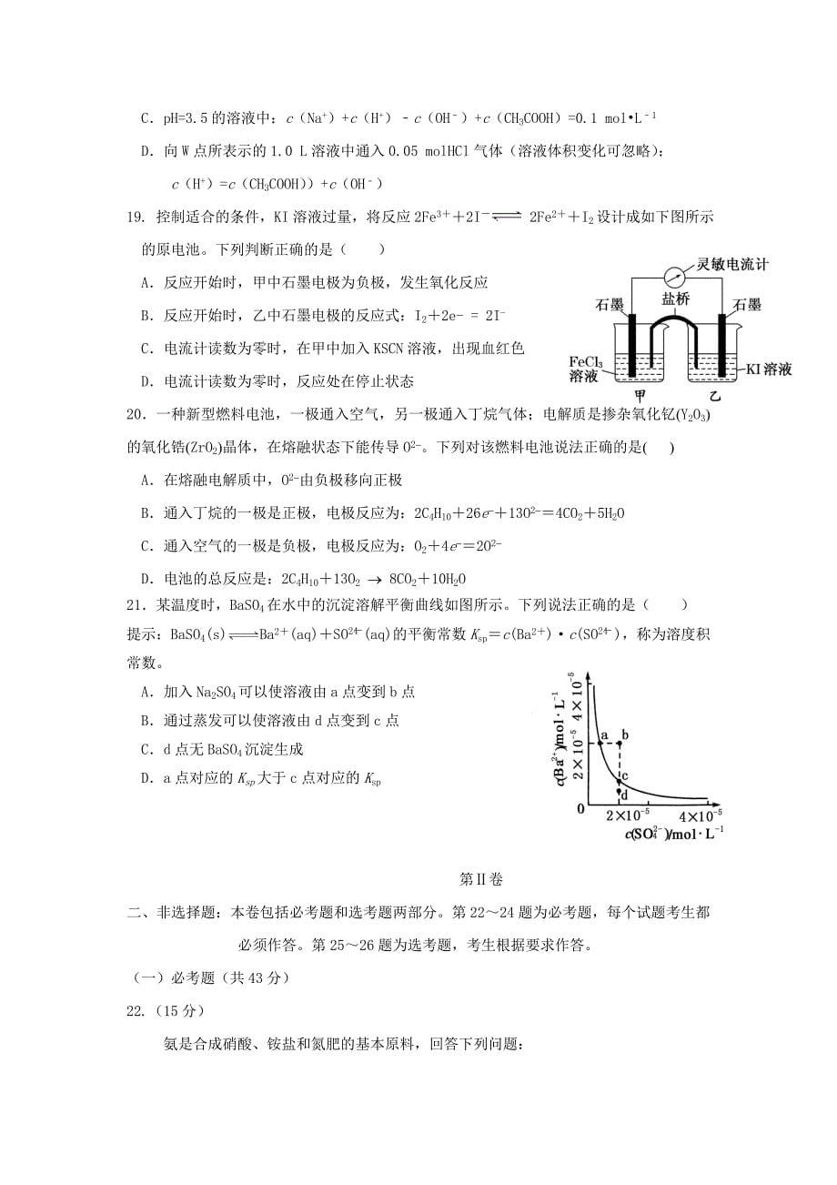 云南省楚雄州2016-2017学年高二化学下学期期末考试试题_第5页