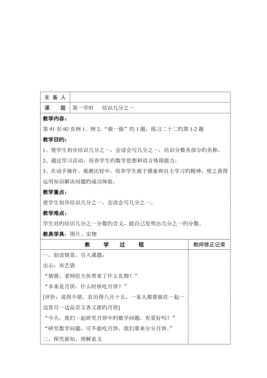 三上数学集体备课第七单元分数的初步认识表格_第2页