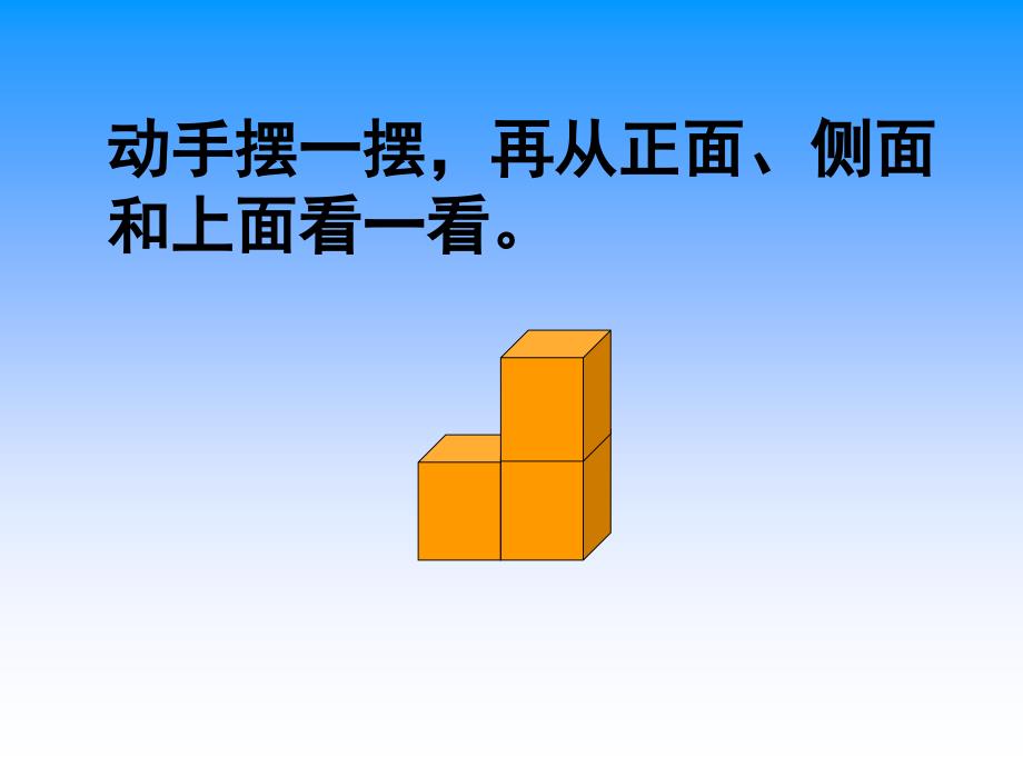 苏教版三年级上册观察物体2课件.ppt_第4页