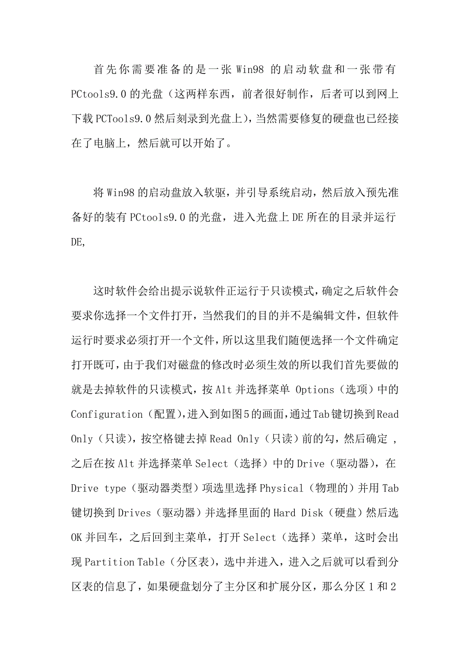 修复硬盘零磁道损坏的方法.doc_第4页