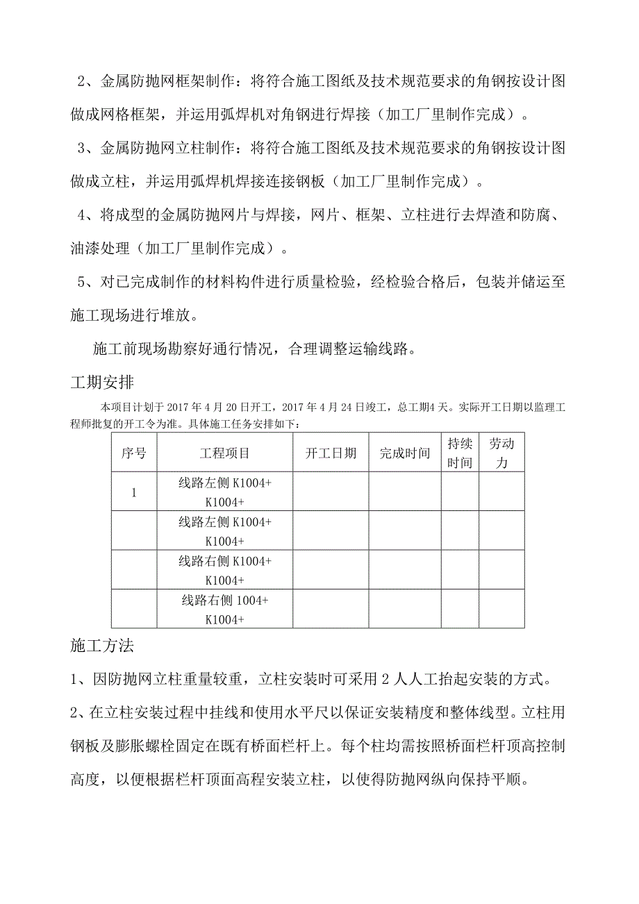 防抛网施工方案_第4页