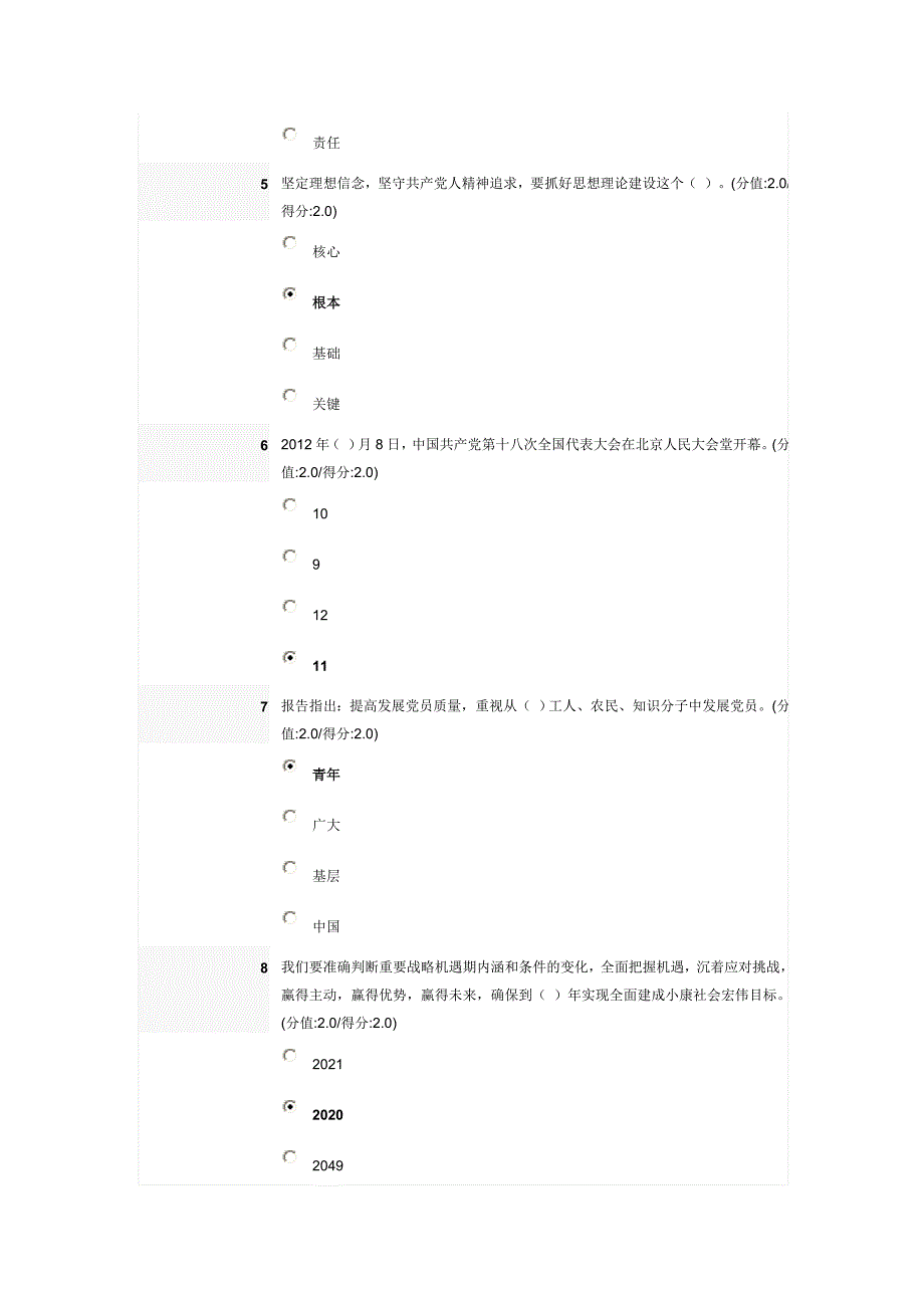 学习贯彻落实十八大精神,全面提高党的建设科学化水平在线测试_第2页