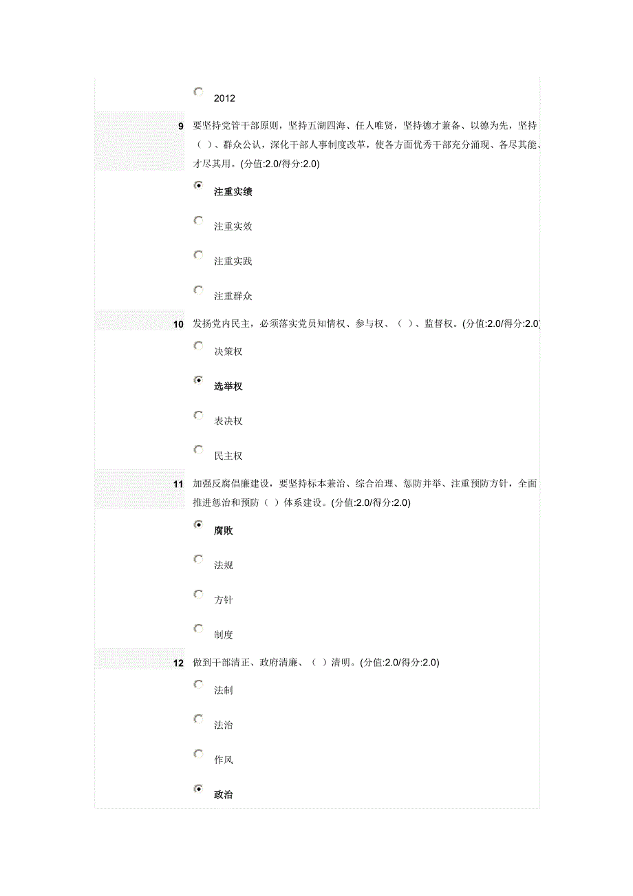 学习贯彻落实十八大精神,全面提高党的建设科学化水平在线测试_第3页