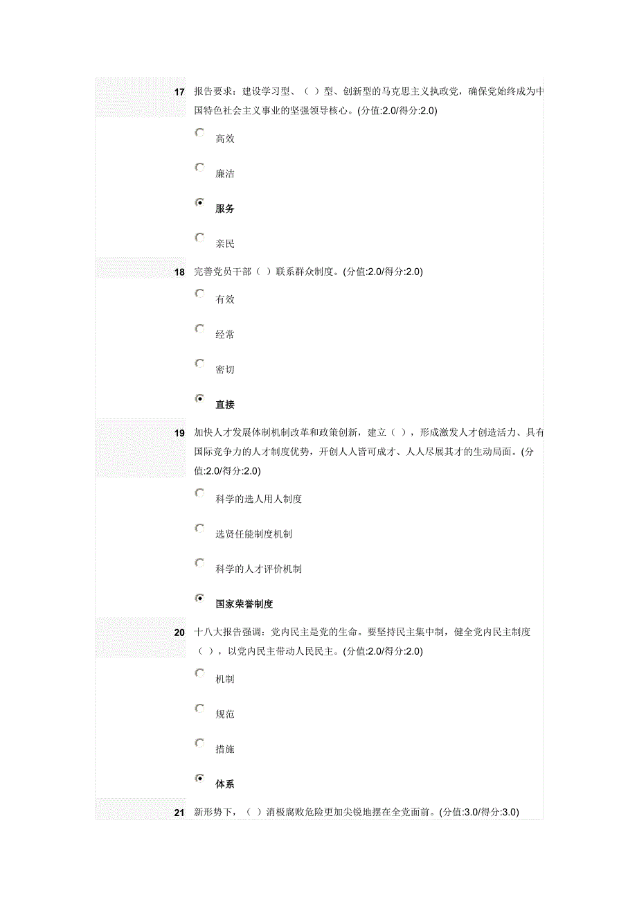 学习贯彻落实十八大精神,全面提高党的建设科学化水平在线测试_第5页