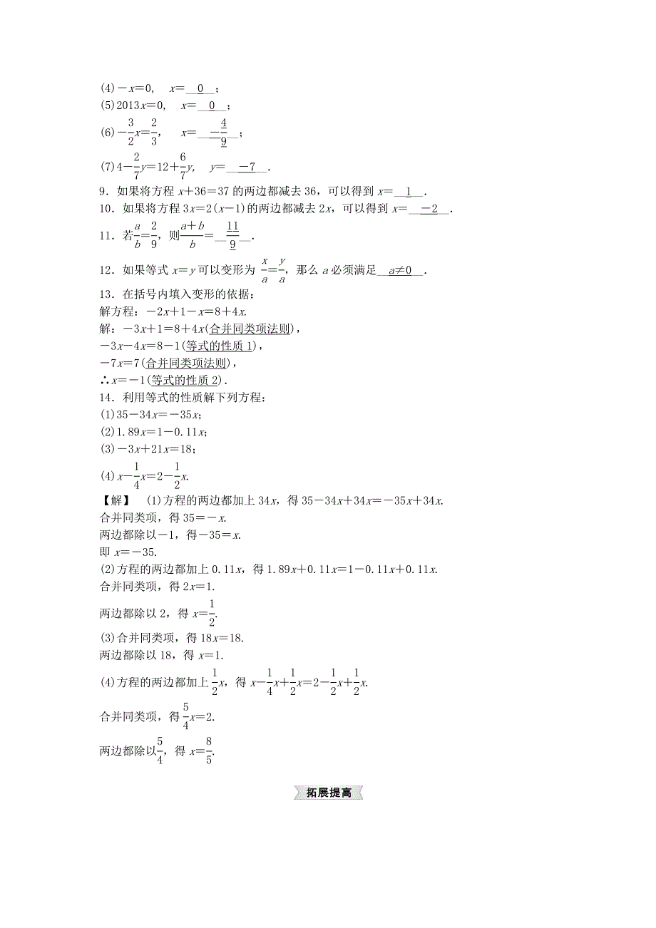 [最新]【浙教版】七年级上册数学：5.2等式的基本性质试题及答案_第2页