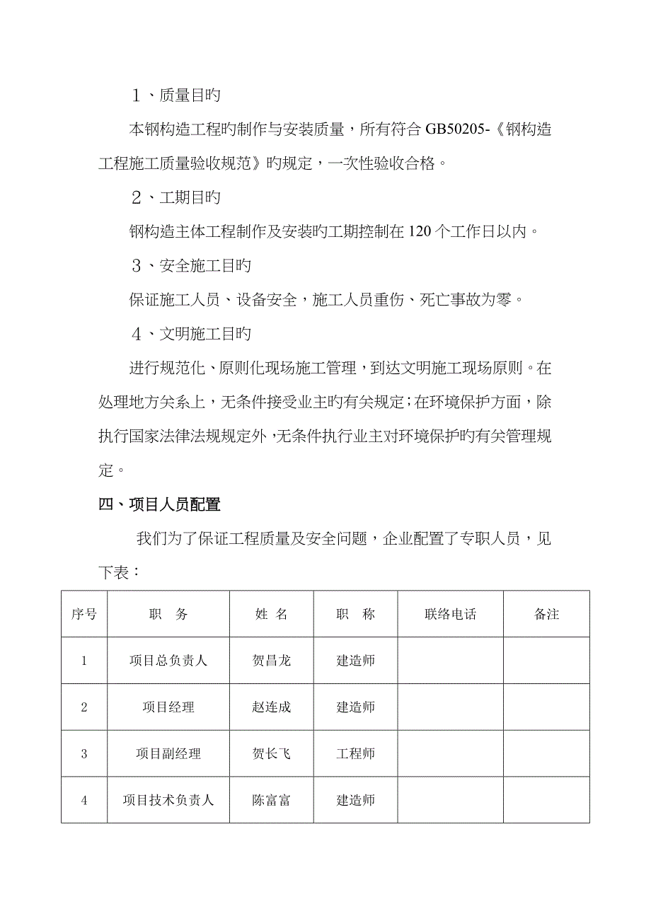 质量自检报告_第3页