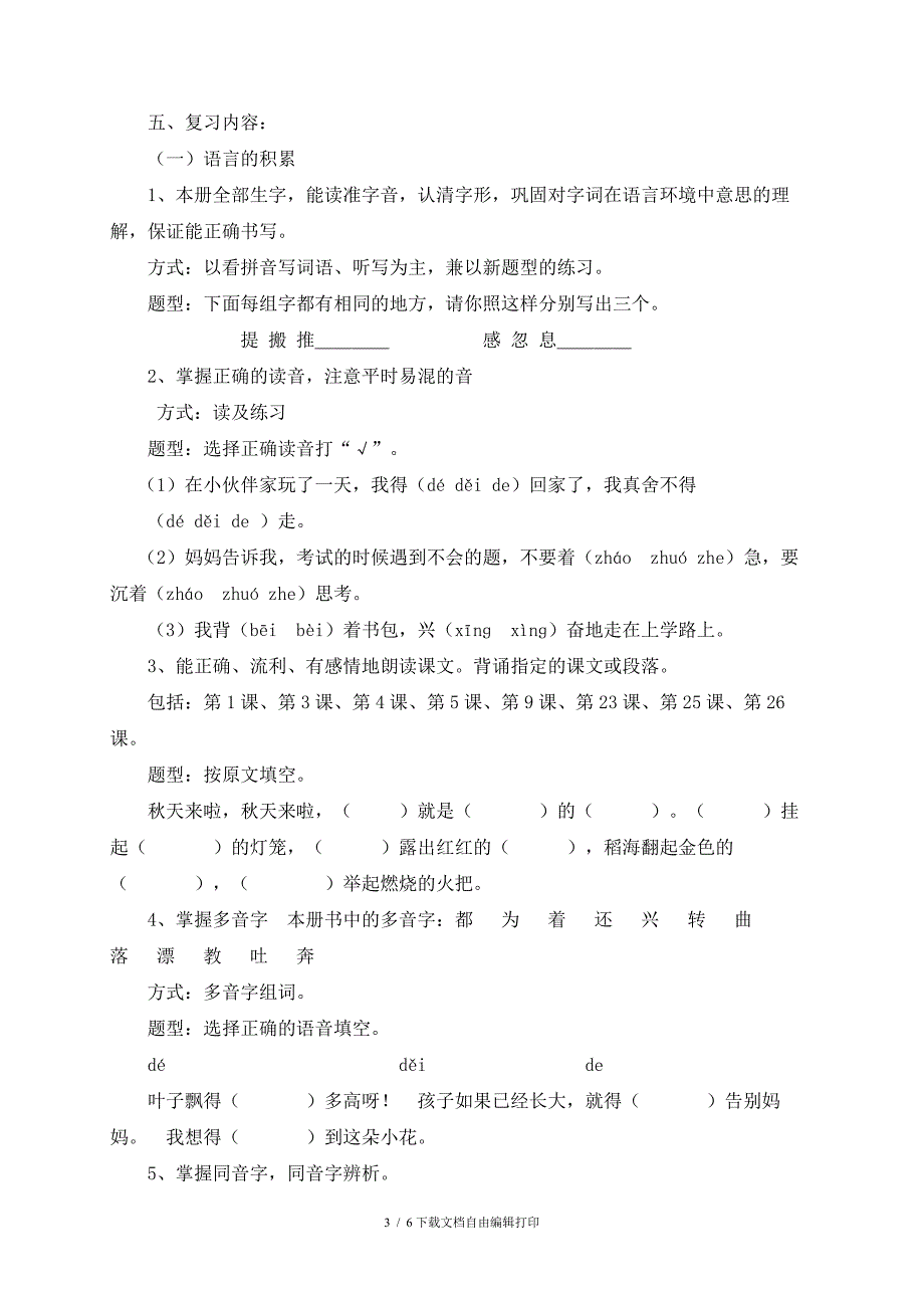 二年级上学期语文复习计划(修改)_第3页