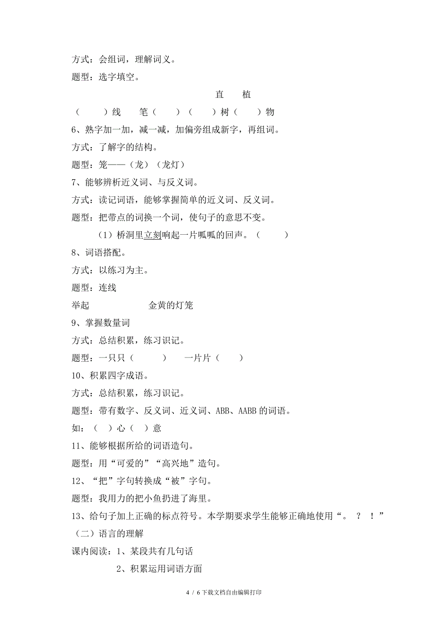 二年级上学期语文复习计划(修改)_第4页