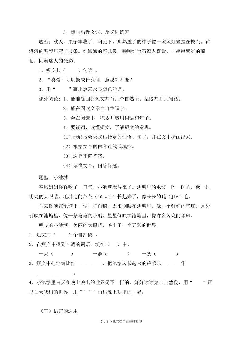 二年级上学期语文复习计划(修改)_第5页