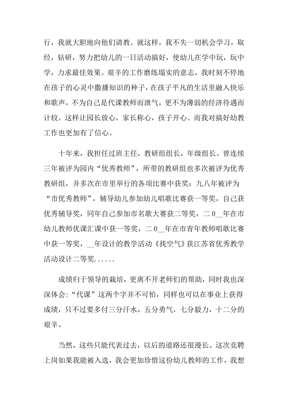 （精品模板）个人述职报告范文合集5篇_第2页