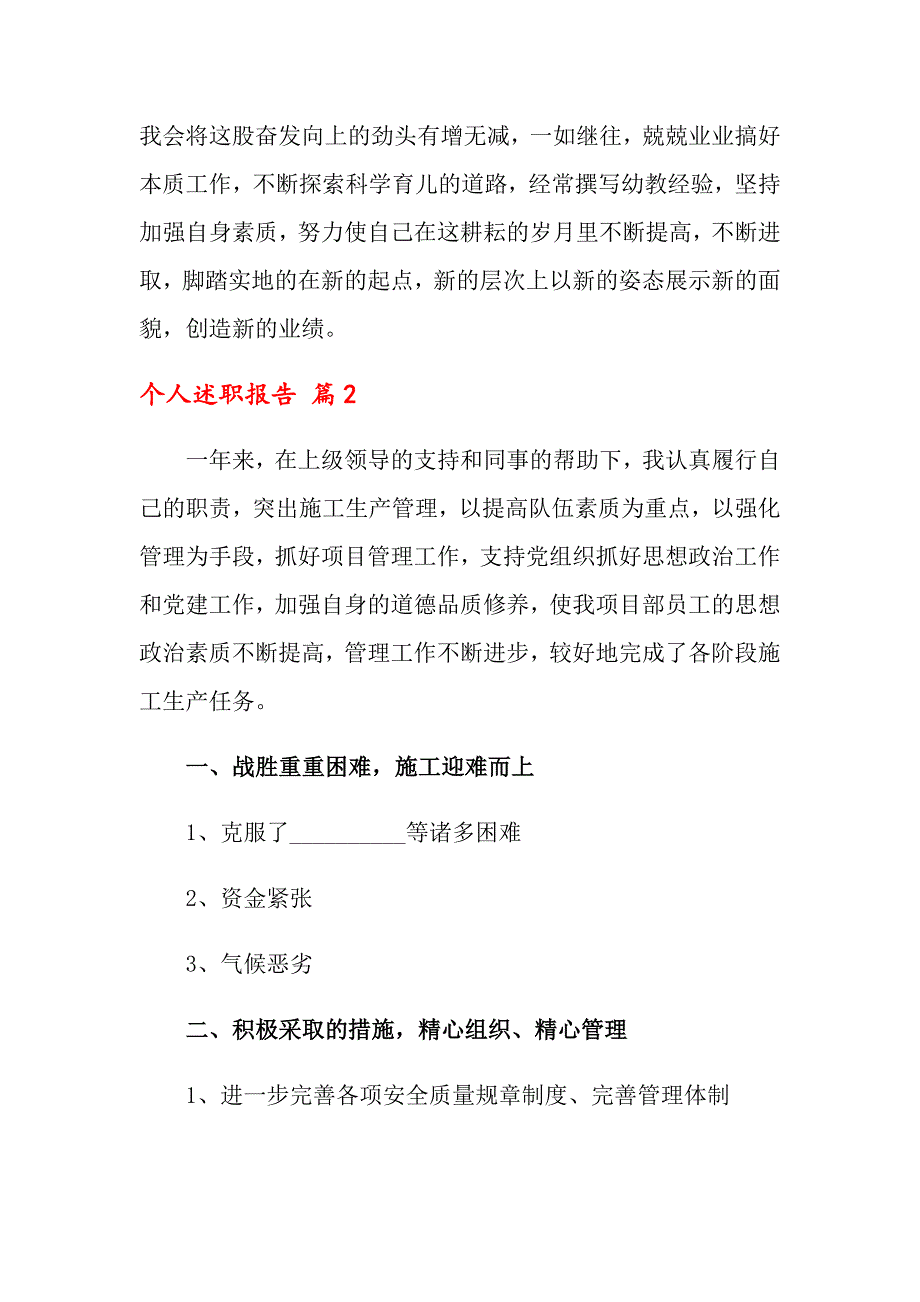 （精品模板）个人述职报告范文合集5篇_第3页