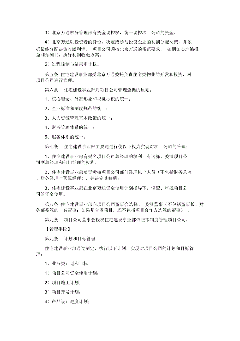 万通住宅建设事业部管理制度_第2页