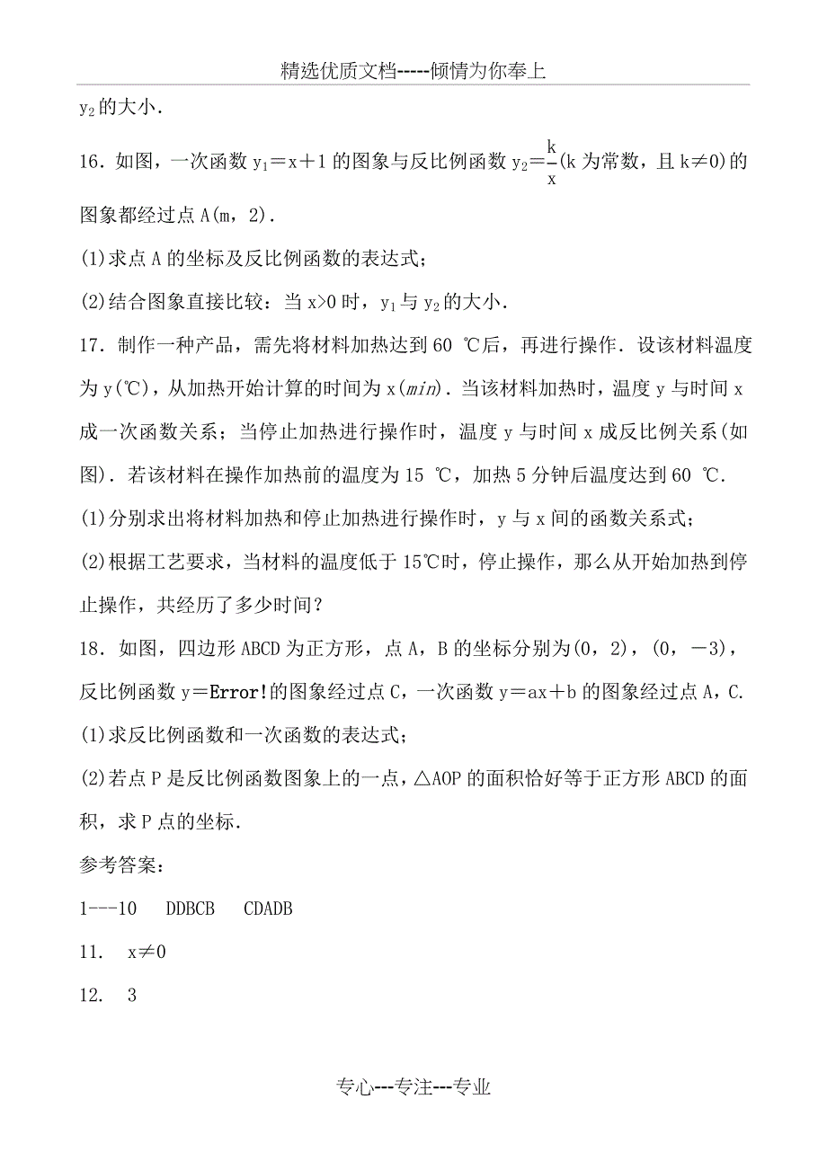 2018年-初三数学中考专题复习--反比例函数---综合练习题-含答案_第3页