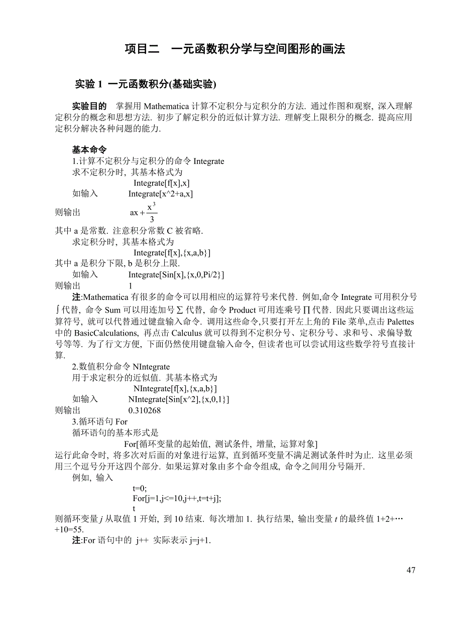 实验指导书2一元函数积分学及空间图形的.doc_第1页