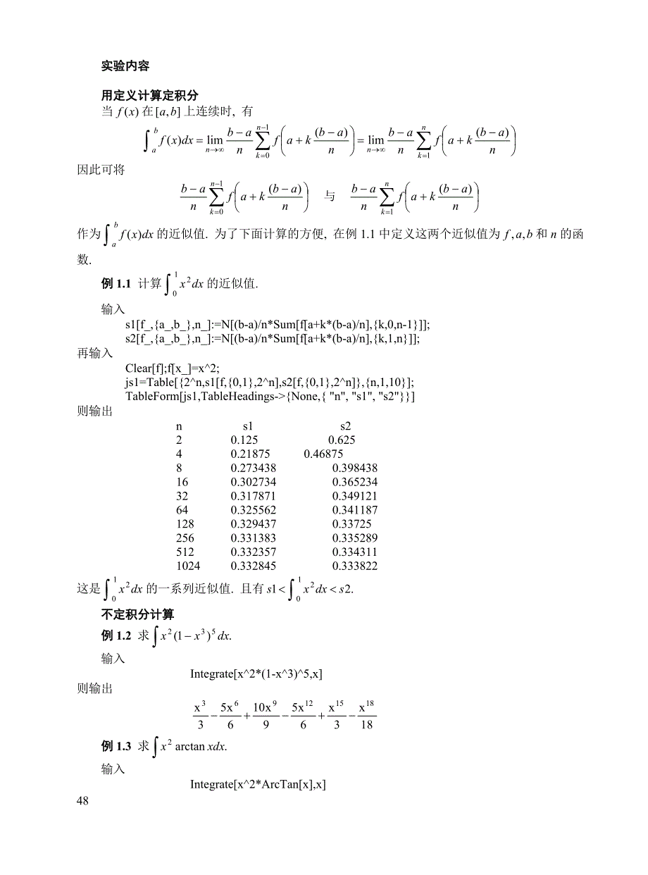 实验指导书2一元函数积分学及空间图形的.doc_第2页