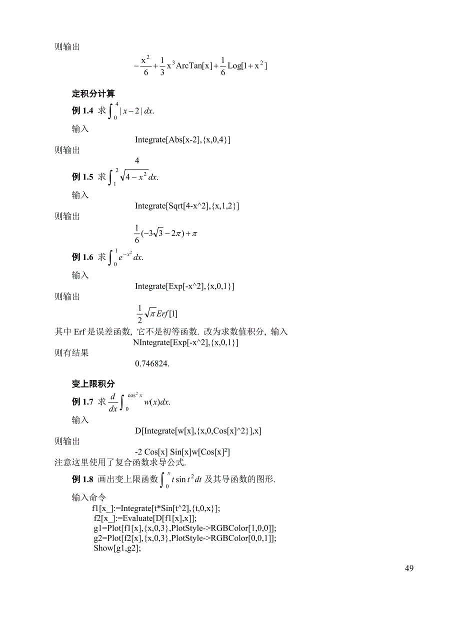 实验指导书2一元函数积分学及空间图形的.doc_第3页