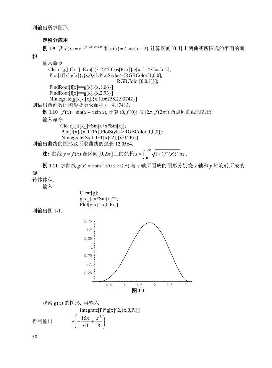 实验指导书2一元函数积分学及空间图形的.doc_第4页