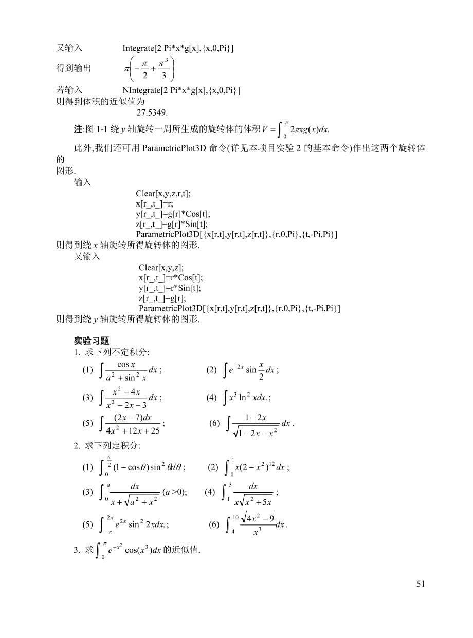 实验指导书2一元函数积分学及空间图形的.doc_第5页