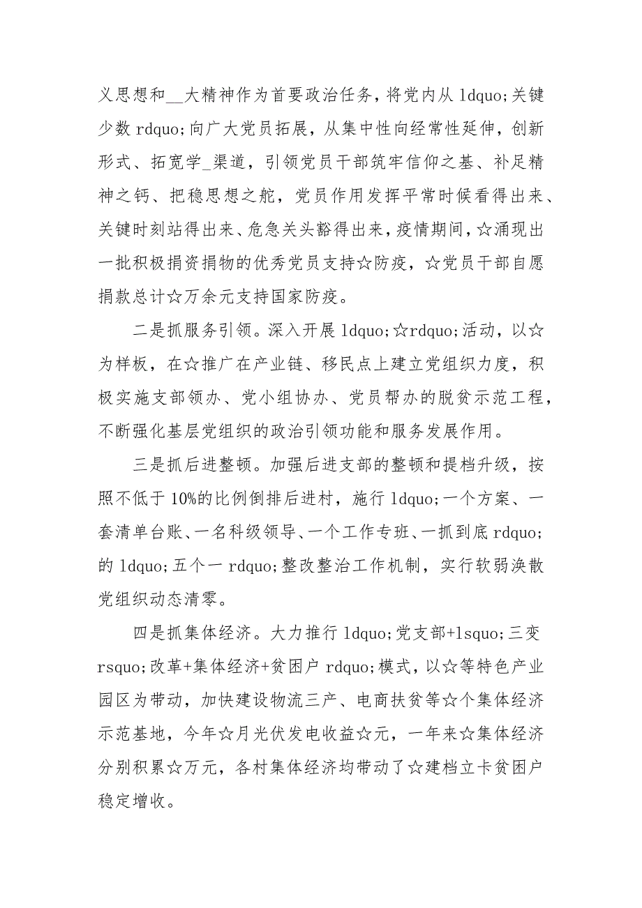 2021抓党建促脱贫攻坚工作总结_第2页