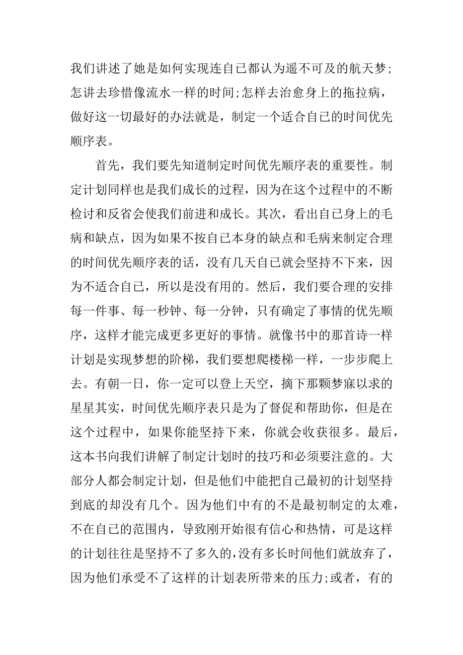 《再见了拖拉》阅读感悟3篇再见了拖拉的读后感_第3页