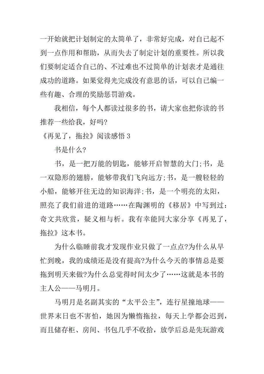 《再见了拖拉》阅读感悟3篇再见了拖拉的读后感_第4页