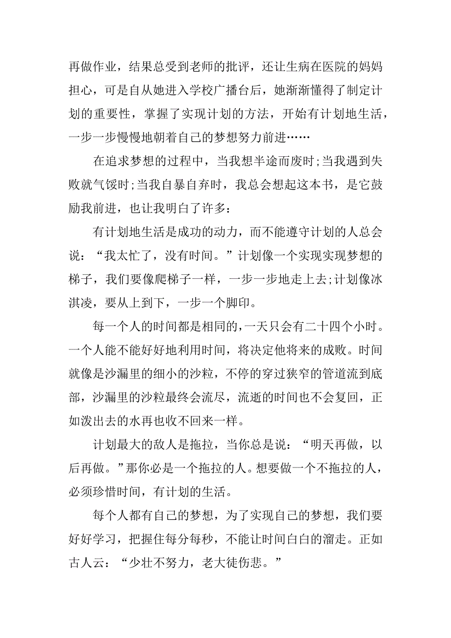 《再见了拖拉》阅读感悟3篇再见了拖拉的读后感_第5页