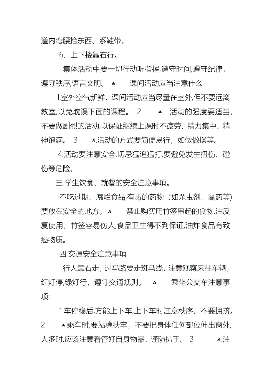 初中班会课主题安全_第2页