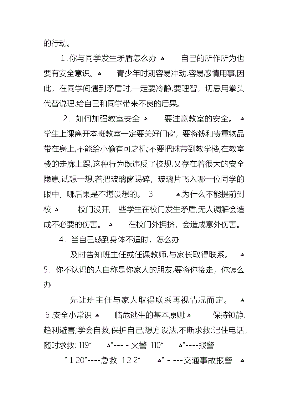 初中班会课主题安全_第4页