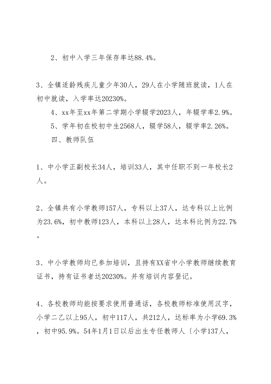 2023年两基工作复查自查报告 .doc_第3页