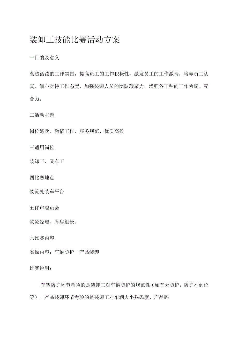 装卸工技能比赛活动方案_第1页