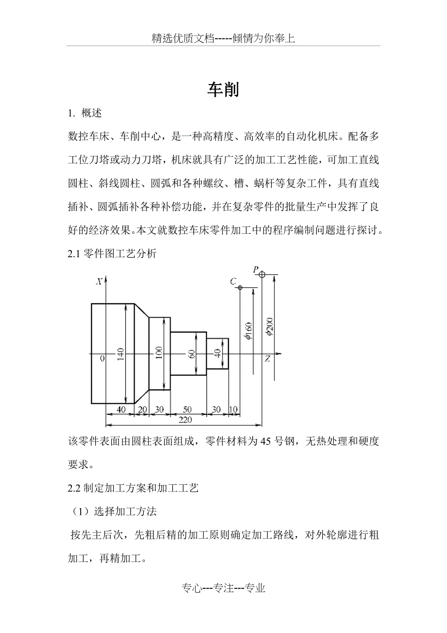 机床数控技术课程设计_第2页
