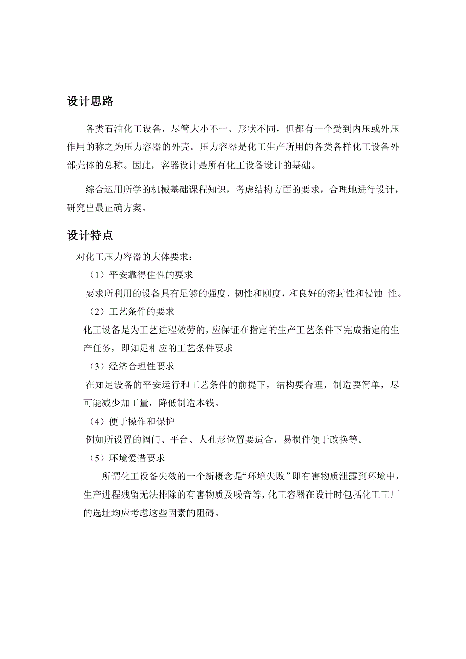 机械基础化工设备课程设计液氨储罐机械设计_第4页