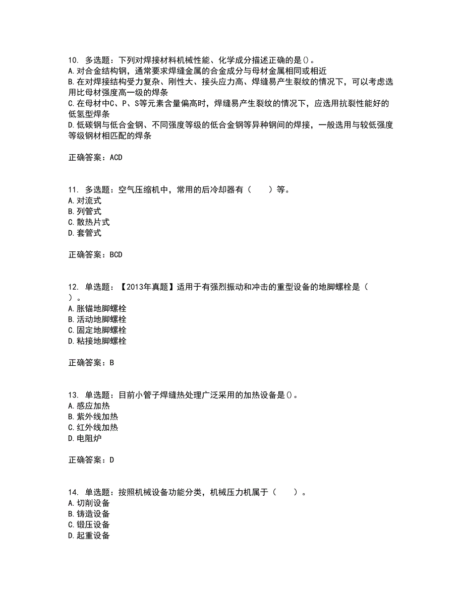 造价工程师《安装工程技术与计量》考前冲刺密押卷含答案27_第3页