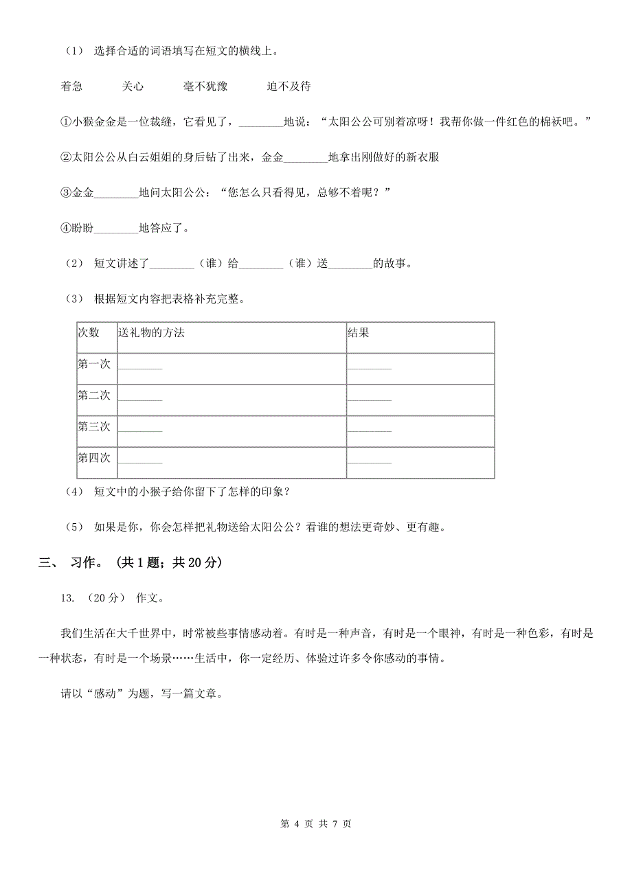 宁波市象山县四年级上学期语文期末考试试卷_第4页