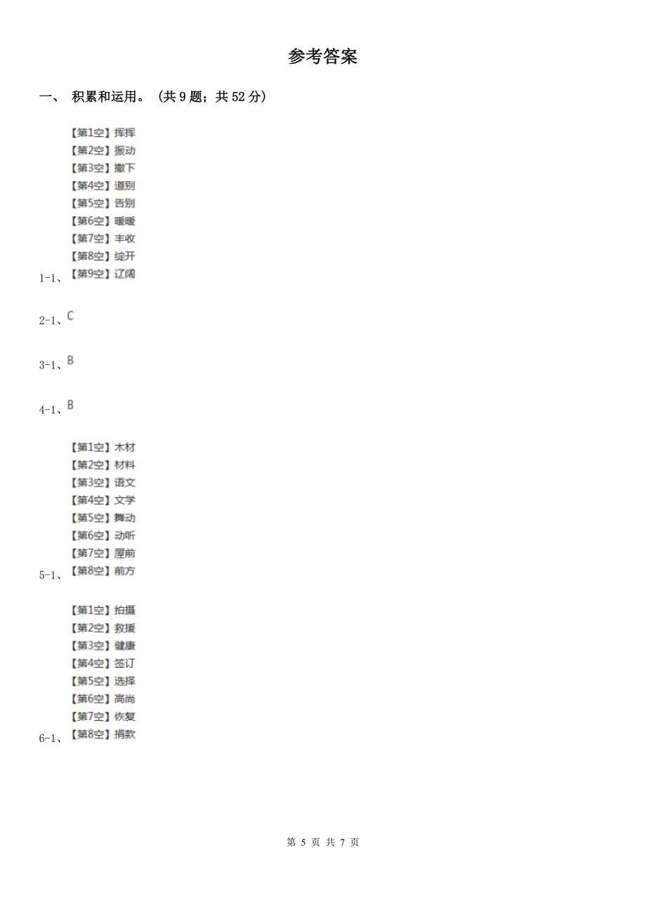 宁波市象山县四年级上学期语文期末考试试卷_第5页