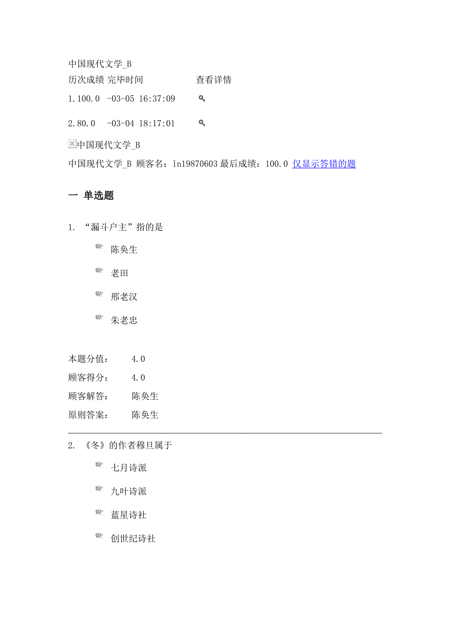 兰大网院中国当代文学第二套试题与答案_第1页