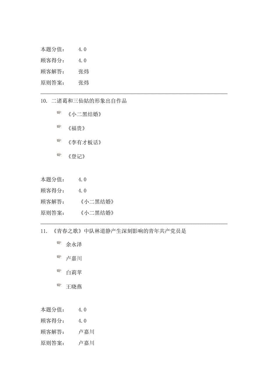 兰大网院中国当代文学第二套试题与答案_第5页