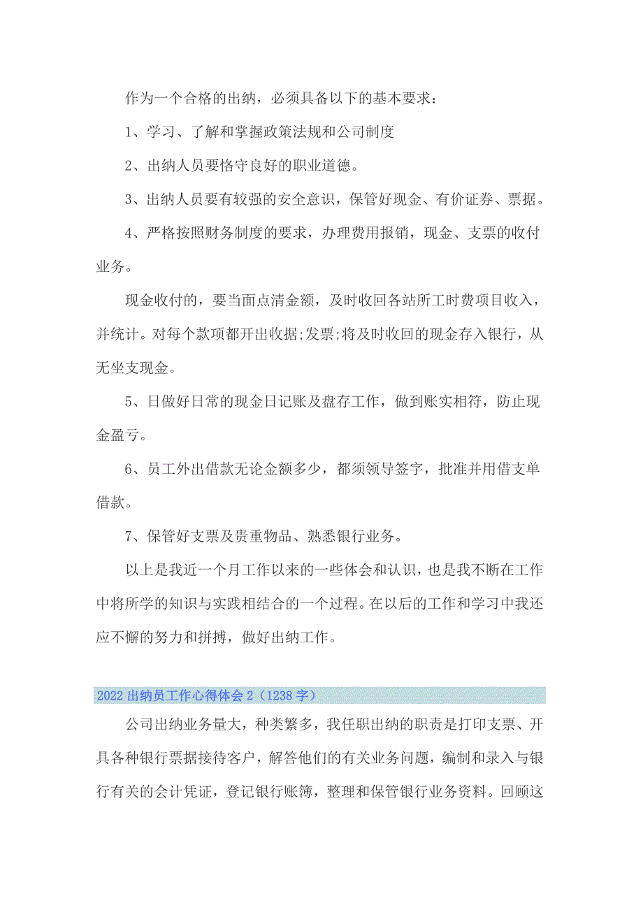 2022出纳员工作心得体会_第2页