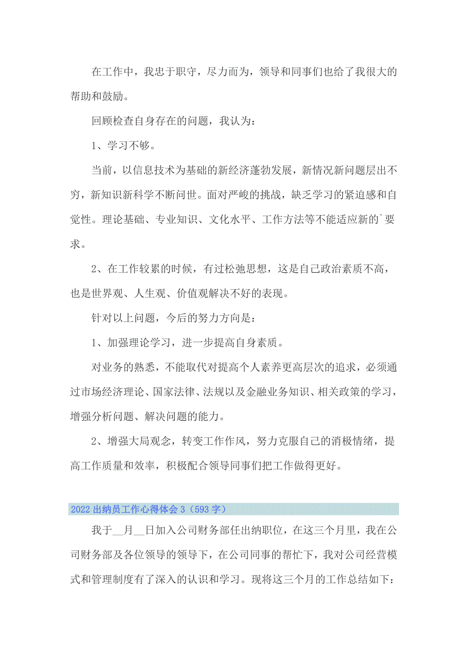 2022出纳员工作心得体会_第4页