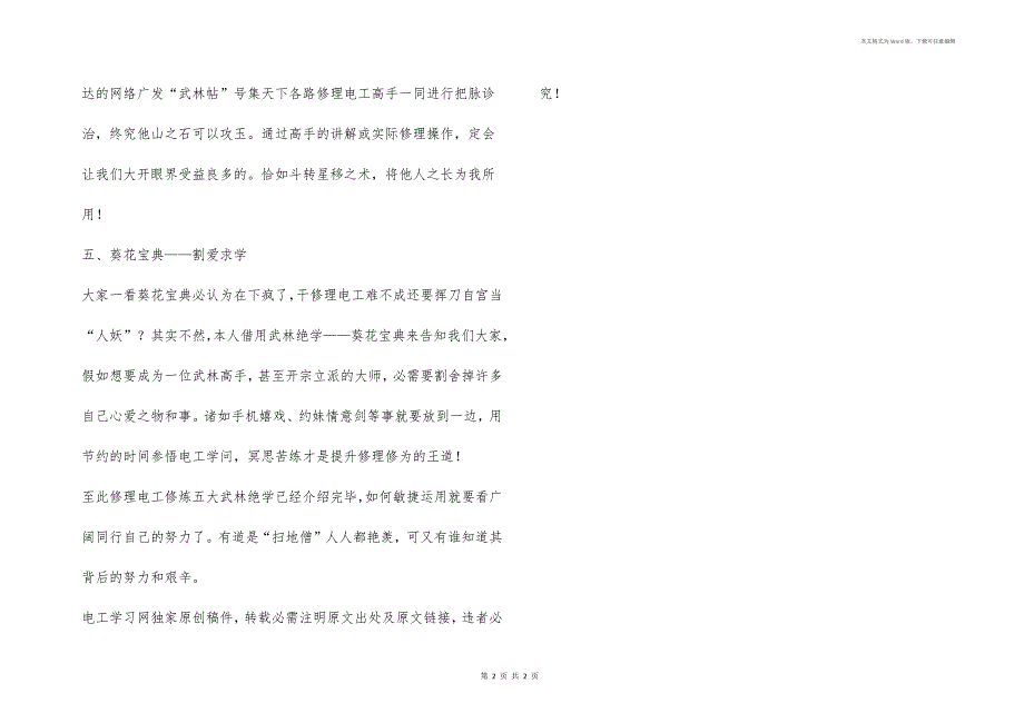 维修电工处理故障“必杀”招数集锦_第2页