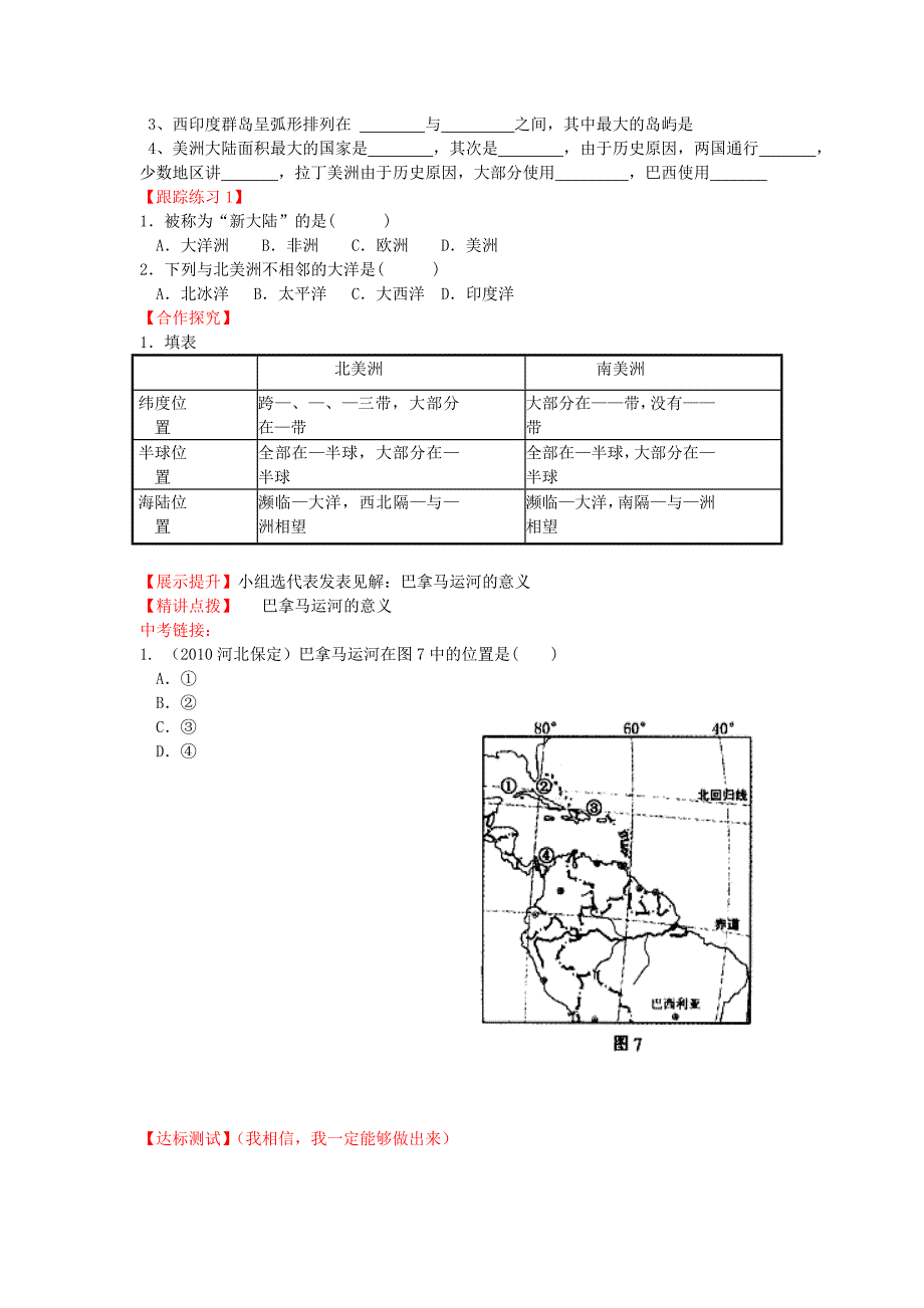 山东省泰安新泰市七年级地理下册第六章认识大洲第三节美洲学案湘教版_第2页