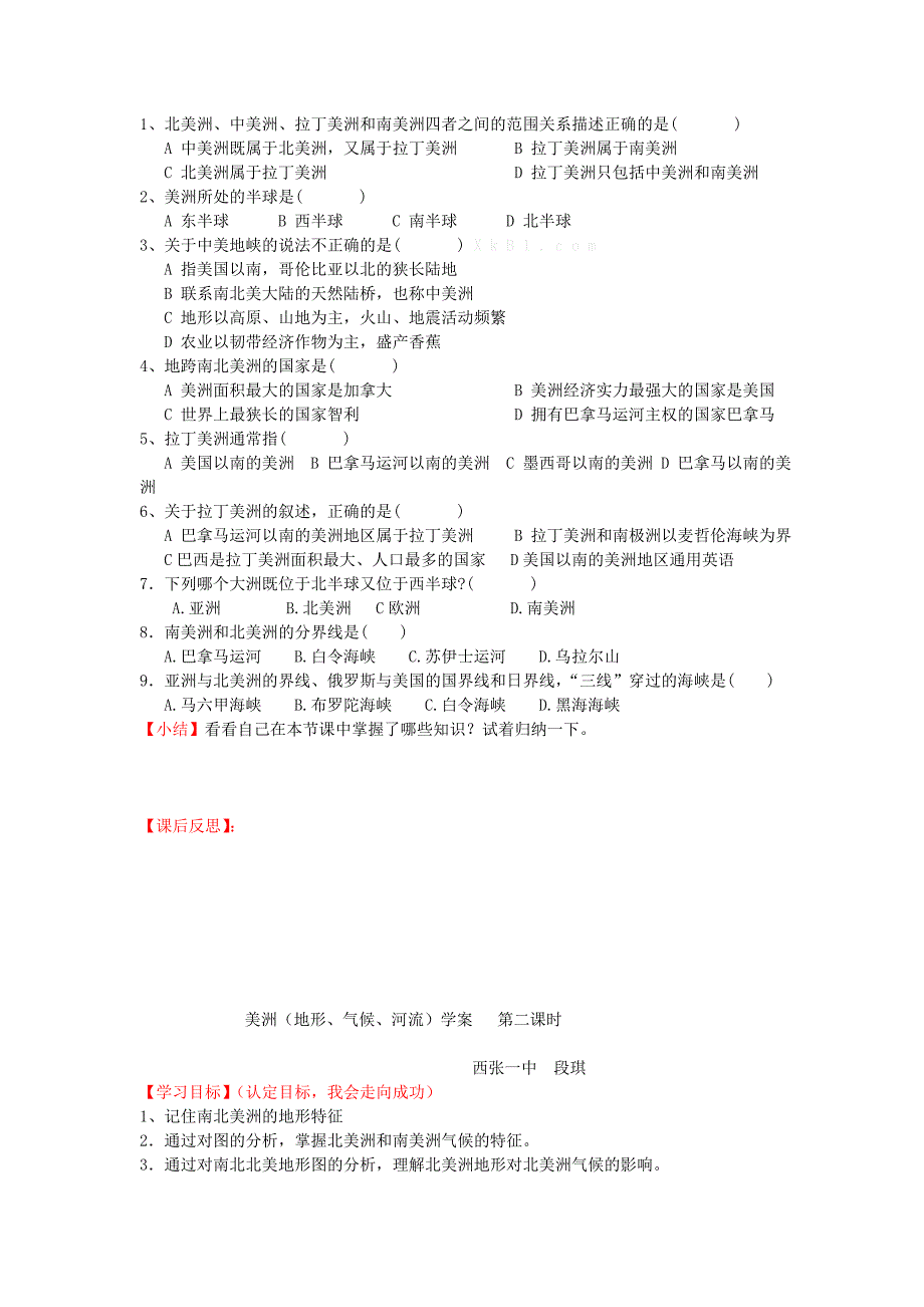 山东省泰安新泰市七年级地理下册第六章认识大洲第三节美洲学案湘教版_第3页