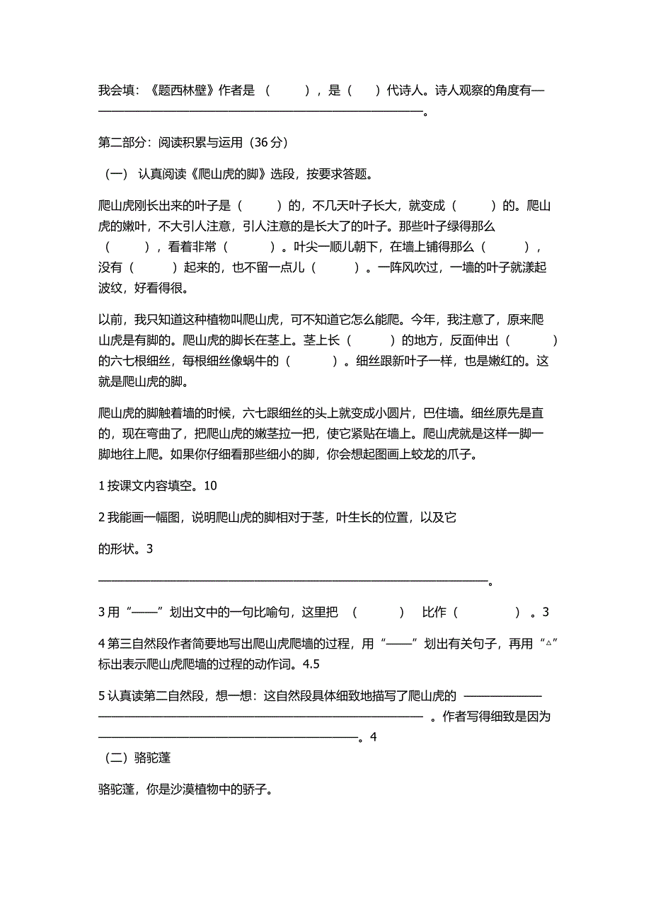 小学语文第七册第二单元测试题_第2页